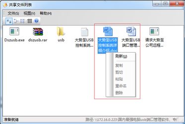 大勢至共享文件夾權(quán)限設置軟件官方版下載與正版服務