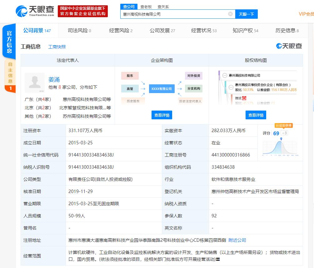 小米投資高視科技 加碼工業(yè)智能機(jī)器視覺(jué)，深化軟硬件研發(fā)布局